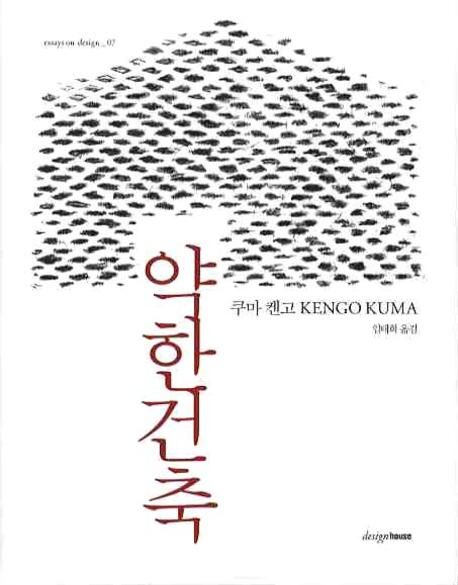 쿠마 켄고 지음
임태희 옮김디자인하우스, 2009
311 p.
