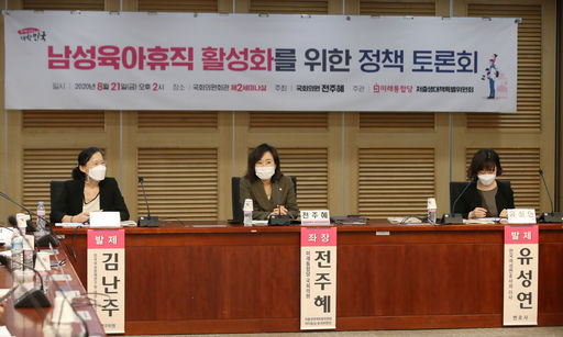  전주혜 미래통합당 의원이 21일 오후 서울 여의도 국회 의원회관에서 열린 남성 육아휴직 활성화를 위한 정책토론회에서 개회사를 하고 있다.