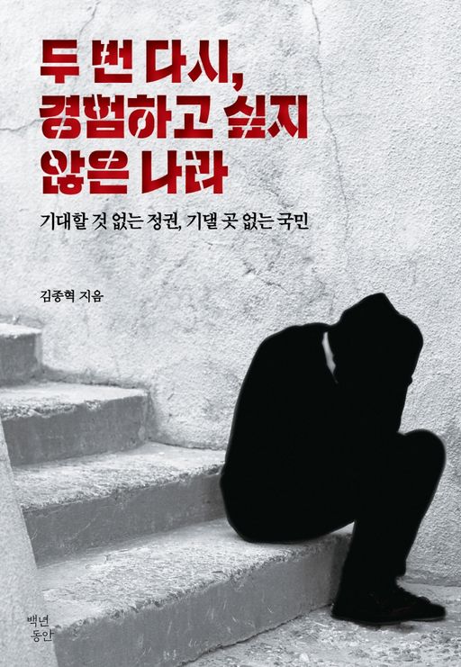 김종혁 지음
백년동안, 2021
279 p.
