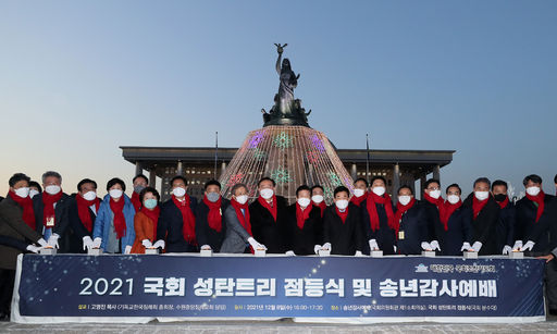 박병석 국회의장은 8일(수) 오후 국회의사당 분수대에서 열린 성탄트리 점등식에 참석했다.