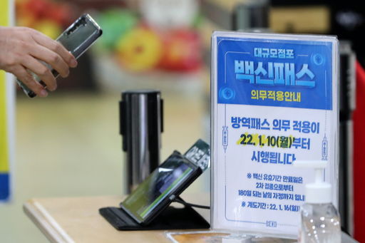 지난 11일(화) 서울 시내 한 대형마트에서 한 시민이 QR코드를 인증하고 있다.(사진=뉴시스)