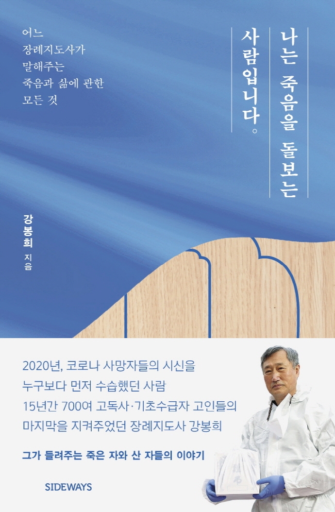 563.나는 죽음을 돌보는 사람입니다.jpg