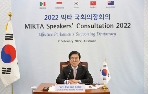 '2022년 제7차 믹타 국회의장회의'가