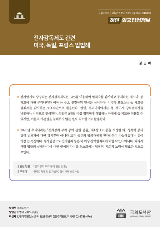 최신외국입법정보184호_표지.jpg