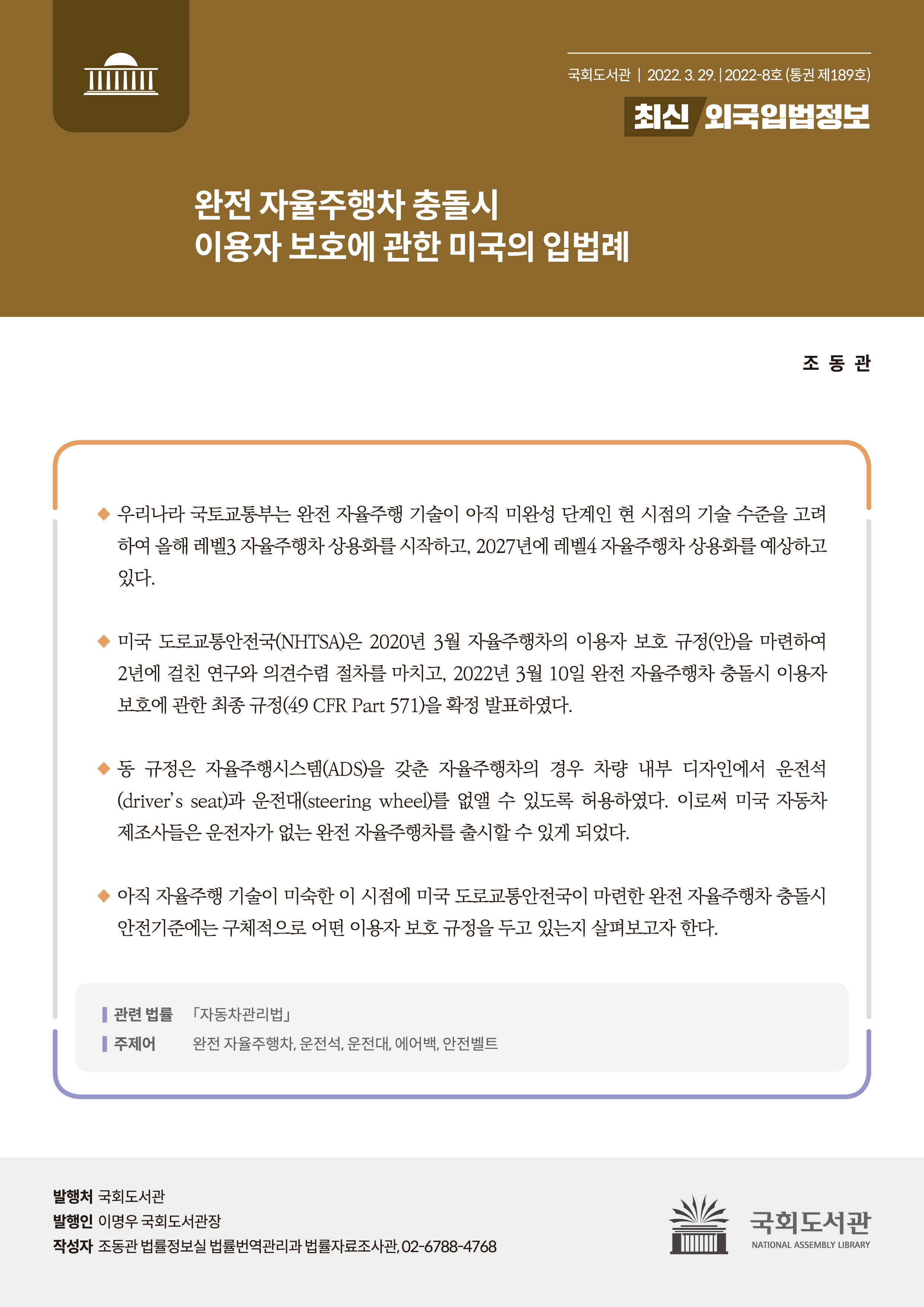 최신외국입법정보 제189호_표지.jpg