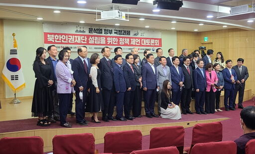 13일(월) 국회의원회관에서 열린 '북한인권재단 설립을 위한 정책제언 대토론회'에서 참석자들이 기념촬영을 하고 있다.(사진=유충현 기자) 