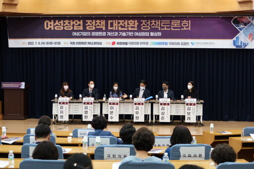 6일(수) 국회의원회관에서 '여성창업 정책 대전환 정책토론회'가 진행되고 있는 모습.(사진=유충현 기자)
