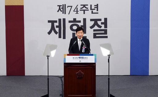 김진표 국회의장이 17일(일) 국회에서 열린 '제74주년 제헌절 경축식'에서 경축사를 하고 있다.(사진=뉴스1)
