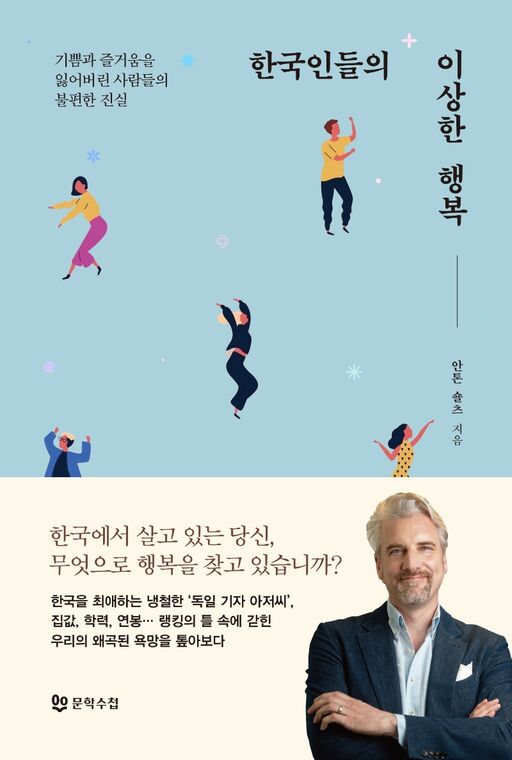 603. 한국인들의 이상한 행복.jpg
