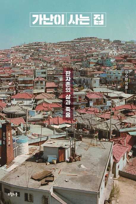 김수현
오월의봄, 2022
331 p.