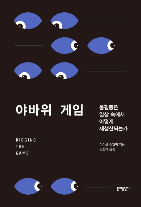 마이클 슈월비 
옮긴이: 노정태 
문예출판사, 2019
495 p.