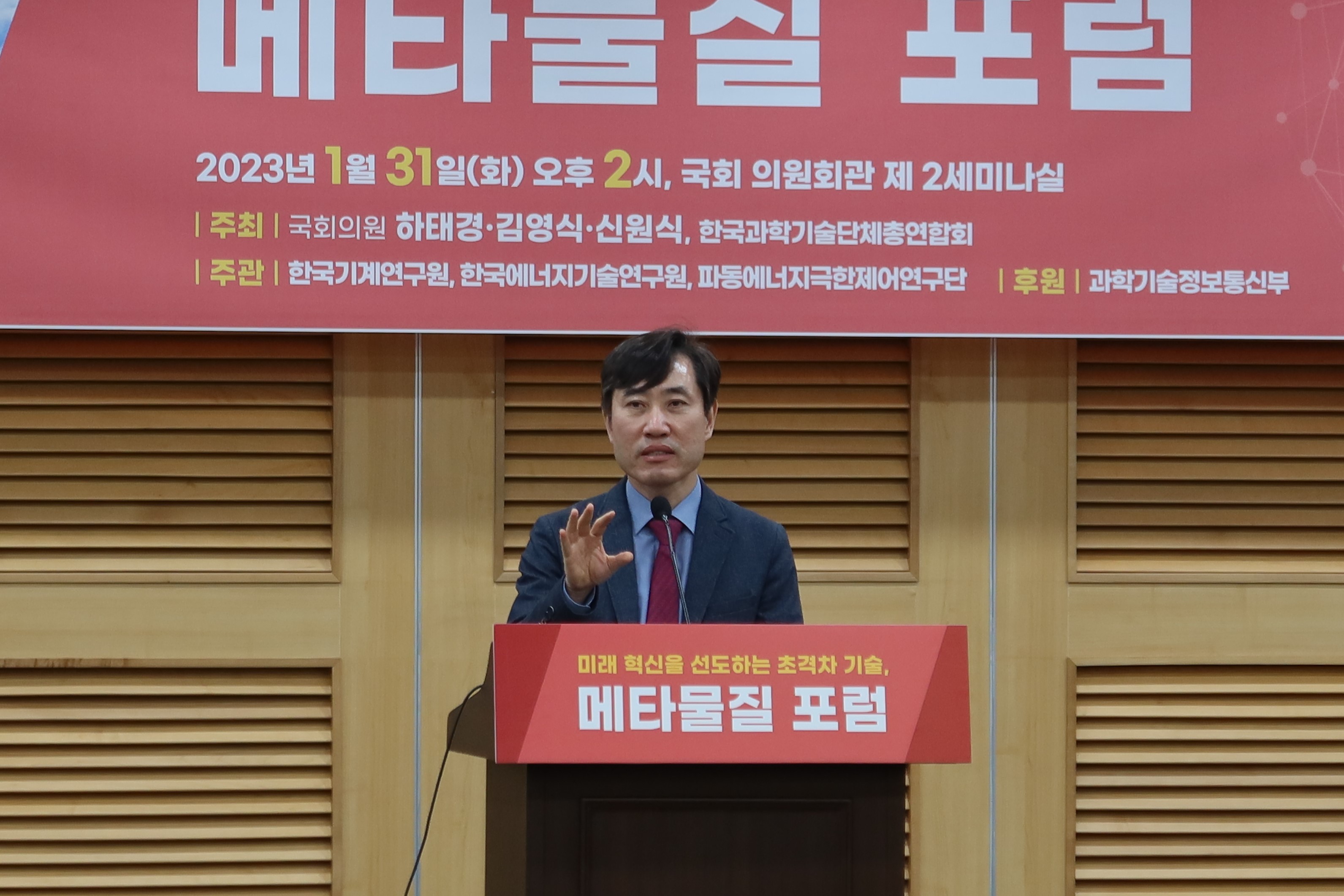 31일(화) 국회의원회관 제2세미나실에서 열린 '미래 혁신을 선도하는 초격차 기술, 메타물질 포럼'에서 주최자인 하태경 국민의힘 의원이 발언하고 있다.(사진=윤희은 기자)