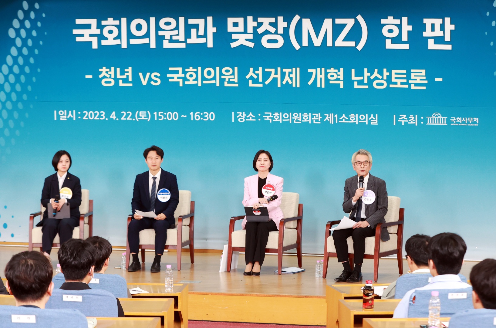 22일(토) 오후 3시 국회의원회관 제1소회의실에서 '국회의원과 맞장(MZ) 한 판- 청년vs국회의원 선거제 개혁 난상토론'을 개최했다.