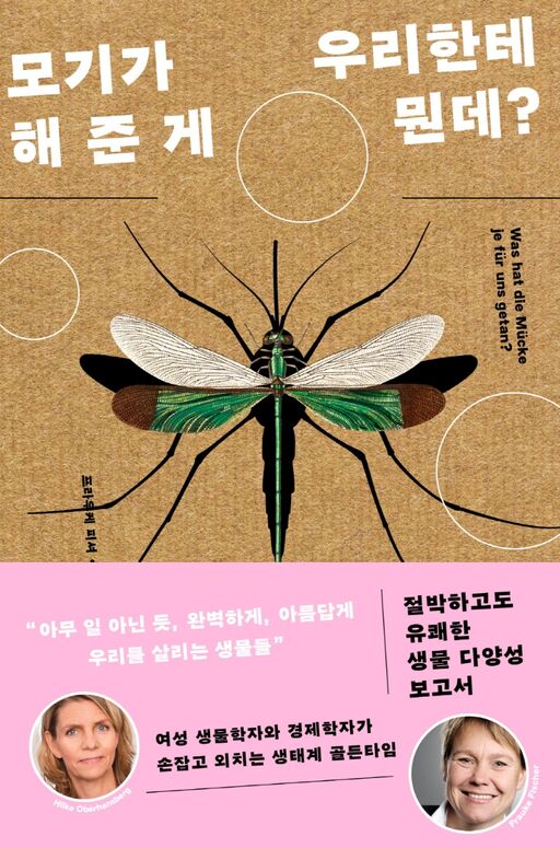 프라우케 피셔, 힐케 오버한스베르크
옮긴이: 추미란
북트리거, 2022
289 p. 