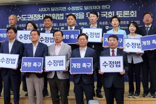 19일(월) 국회의원회관 제2소회의실에서 김민철, 김병욱(분당을), 김승원, 김영진, 백혜련, 심상정, 윤호중, 이용우, 한준호, 홍정민 의원 주최로 열린 '수도권정비계획법 개정을 위한 국회 토론회'에서 참석자들이 피켓을 들고 기념촬영을 하고 있다.(사진=윤희은 기자)