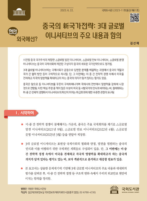 『현안, 외국에선』 통권 제61호 표지.jpg