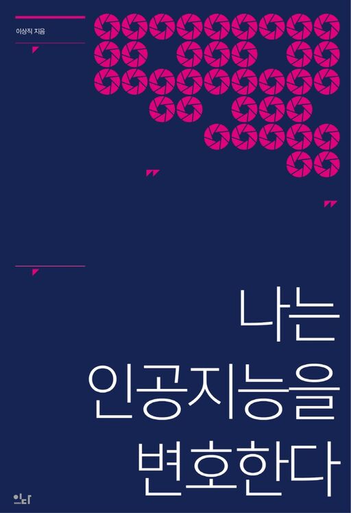 이상직
이다북스, 2022
346 p.