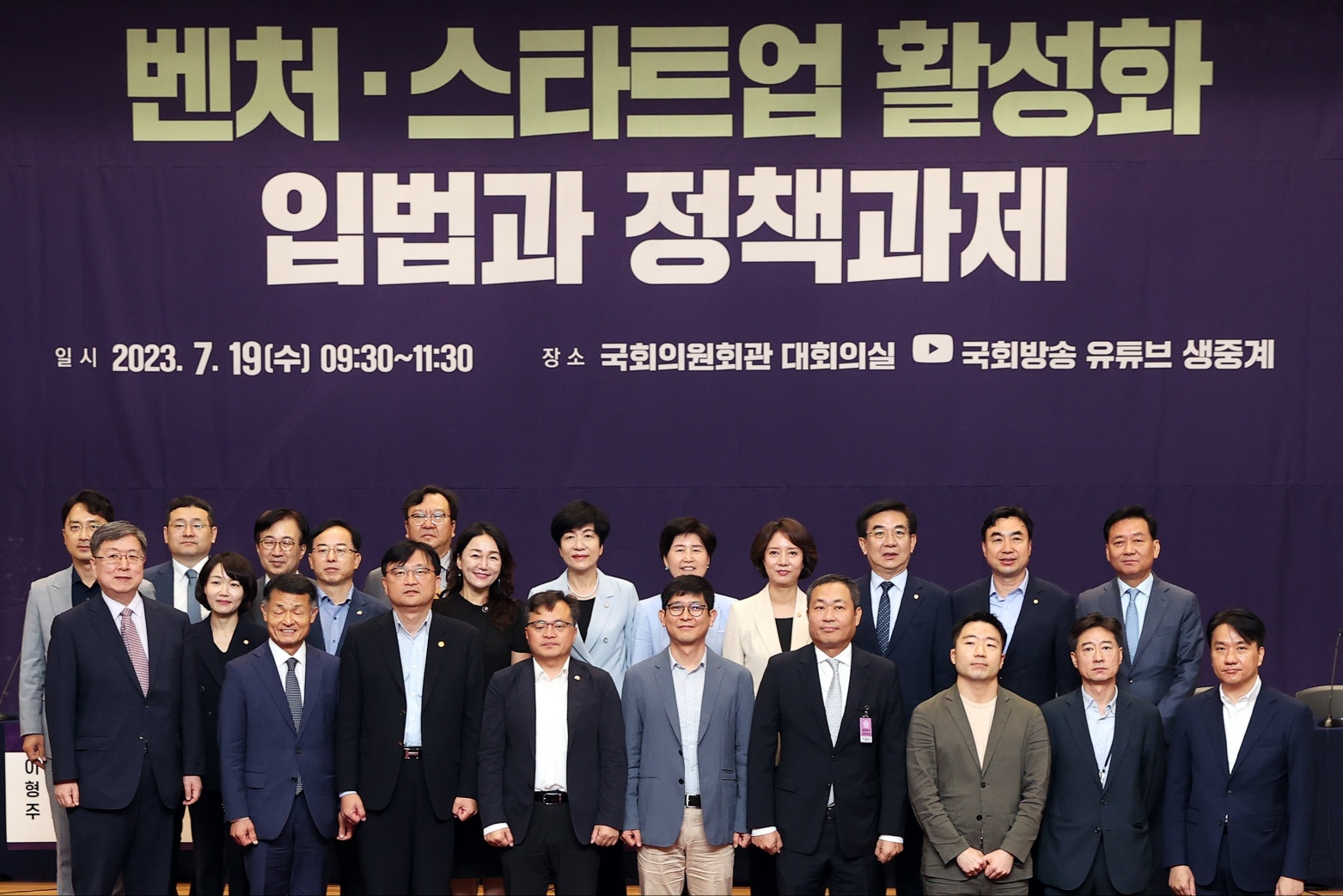 19일(수) 오전 국회의원회관 대회의실에서 '벤처·스타트업 활성화-입법과 정책과제'를 주제로 제6회 국가현안 대토론회를 성황리에 개최했다.