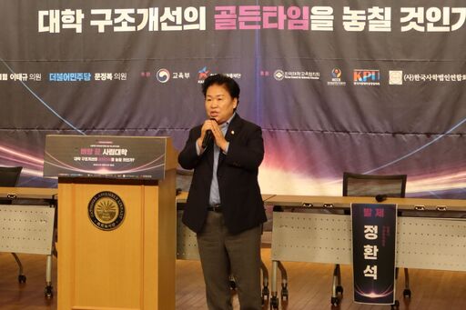 22일(금) 국회도서관 대강당에서 열린 '사립대학 구조개선법 제정을 위한 국회 정책 토론회: 벼랑 끝, 사립대학 구조개선의 골든타임을 놓칠 것인가?'에서 문정복 더불어민주당 의원이 발언하고 있다.(사진=윤희은 기자)