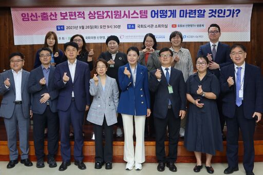 26일(화) 국회도서관 소회의실에서 신현영·오기형 더불어민주당 의원, 한국미혼모지원네트워크, 한부모가족복지상담소 주최로 열린 '임신·출산 보편적 상담지원시스템 어떻게 마련할 것인가?' 토론회에서 참석자들이 기념촬영을 하고 있다.(사진=윤희은 기자)