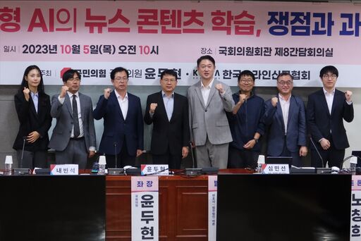 5일(목) 국회의원회관 제8간담회실에서 윤두현 국민의힘 의원과 한국온라인신문협회 공동주최로 열린 '생성성 AI의 뉴스 콘텐츠 학습, 쟁점과 과제' 토론회에서다.