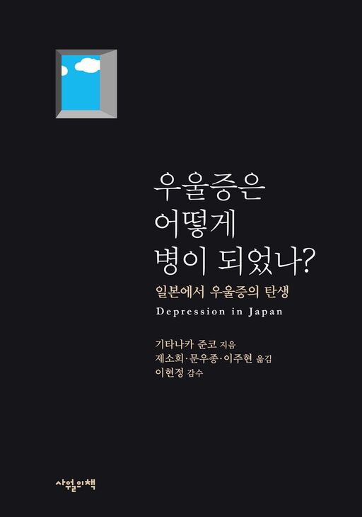 651. 우울증은 어떻게 병이 되었나.jpg