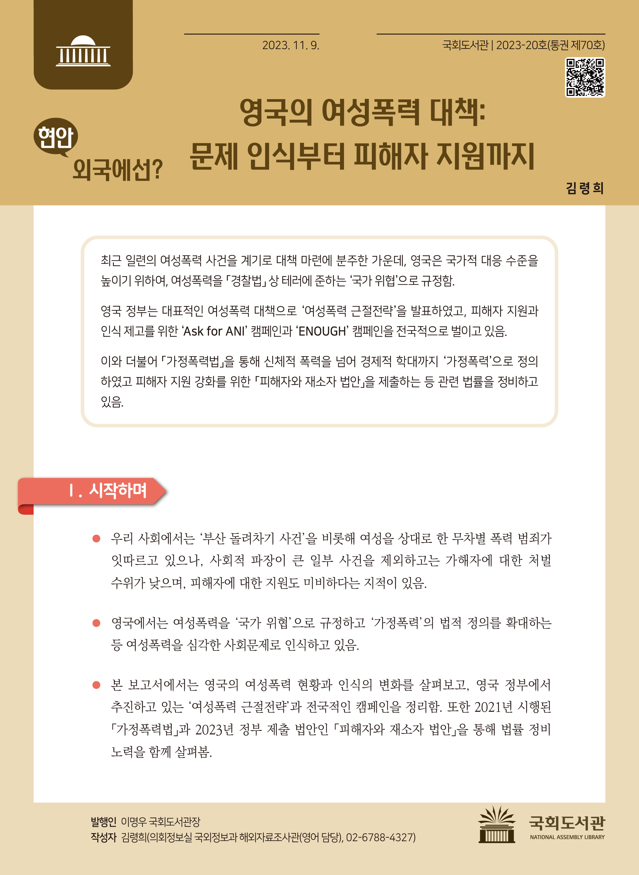 『현안. 외국에선』 통권 제70호_표지.jpg