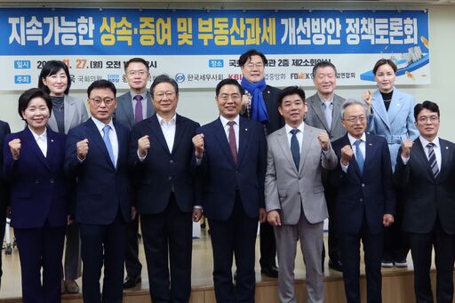 27일(월) 국회의원회관 제2소회의실에서 김병욱·황희 더불어민주당 의원, 한국세무사회, 중소기업중앙회, 한국중견기업연합회 주최로 열린 '지속 가능한 상속·증여 및 부동산과세 개선방안' 정책토론회에서 참석자들이 기념촬영을 하고 있다.(사진=윤희은 기자)