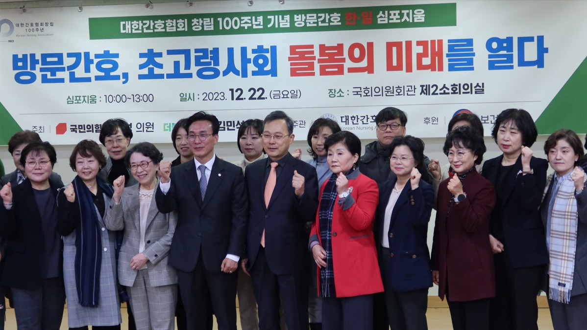 22일(금) 국회의원회관 제2소회의실에서 이종성·김민석 의원실 주최로 열린 '대한간호협회 창립 100주년 기념 방문간호 한·일 심포지움: 방문간호, 초고령사회 돌봄의 미래를 열다'