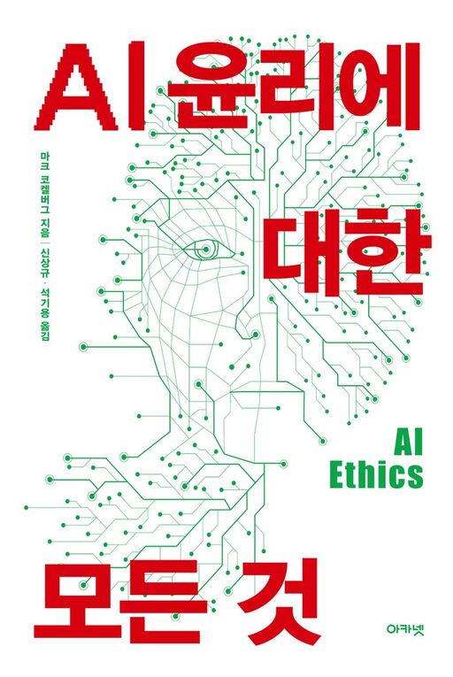 667. AI 윤리에 대한 모든 것.jpg