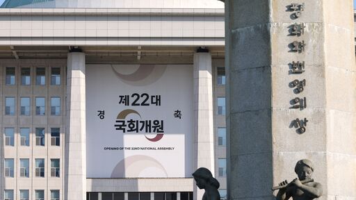 29일(수) 오전 서울 여의도 국회 본청에 제22대 국회 개원 경축 통천이 걸려 있다.(사진=연합뉴스)