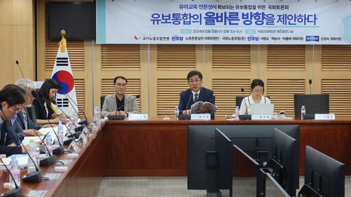 5일(수) 오후 국회의원회관 제1세미나실에서 서영교·백승아·박홍배·강경숙 의원 주최로 '유아교육 전문성이 확보되는 유보통합을 위한 국회토론회'가 진행 중인 모습.(사진=정유림 기자)