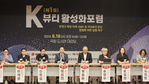 19일(수) 오전 국회도서관 대강당에서 엄태영 의원 주최로 'K-뷰티 활성화 포럼'이 진행 중인 모습.(사진=정유림 기자)
