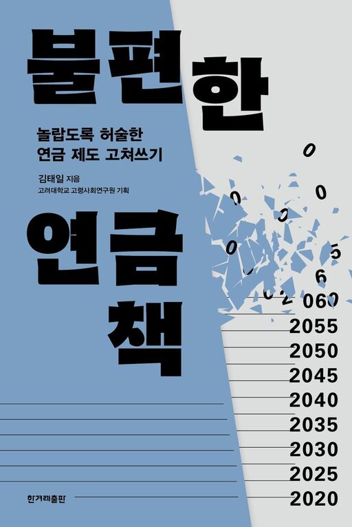 684. 불편한 연금책.jpg