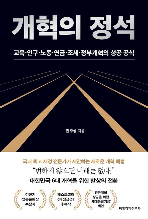 전주성
매일경제신문사, 2024
355 p.