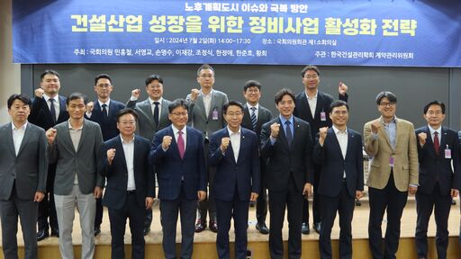 2일(화) 오후 국회의원회관 제1소회의실에서 열린 '건설산업 성장을 위한 정비사업 활성화 전략세미나' 참석자들이 기념촬영을 하고 있다.(사진=정유림 기자)