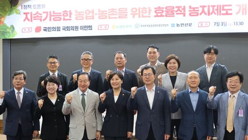 3일(수) 오후 국회의원회관 제1소회의실에서 이만희 의원 주최로 열린 '지속가능한 농업·농촌을 위한 효율적 농지 제도 개선방안 모색' 토론회 참석자들이 기념촬영을 하고 있다.(사진=정유림 기자)