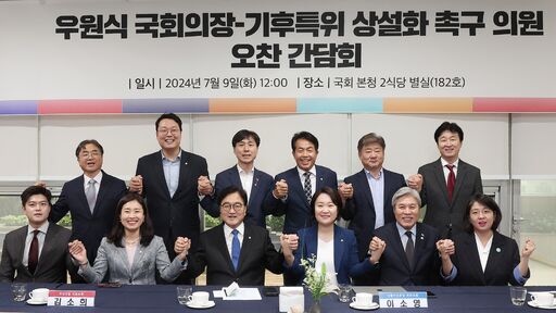 9일(화) 국회 본청 2식당 별실에서 제22대 국회 기후위기 특별위원회(기후특위) 상설화를 촉구하는 의원들과 오찬 간담회를 가졌다.