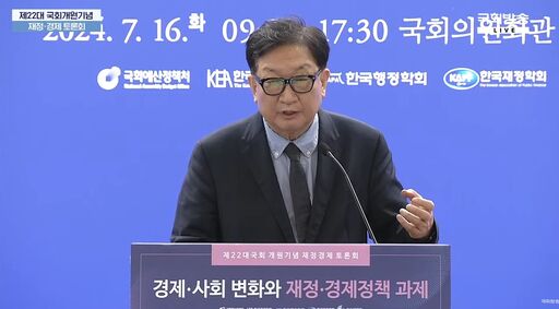 16일(화) 국회의원회관 제1소회의실에서 국회예산정책처가 한국경제학회·한국행정학회·한국재정학회·한국세무학회 등 4개 학회와 공동으로 주최한 '경제·사회 변화와 재정·경제정책 과제' 토론회가 진행 중인 모습.(사진=국회방송 유튜브 생중계 화면 갈무리)