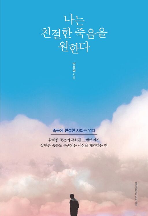 박중철
홍익출판미디어그룹, 2022
327 p.