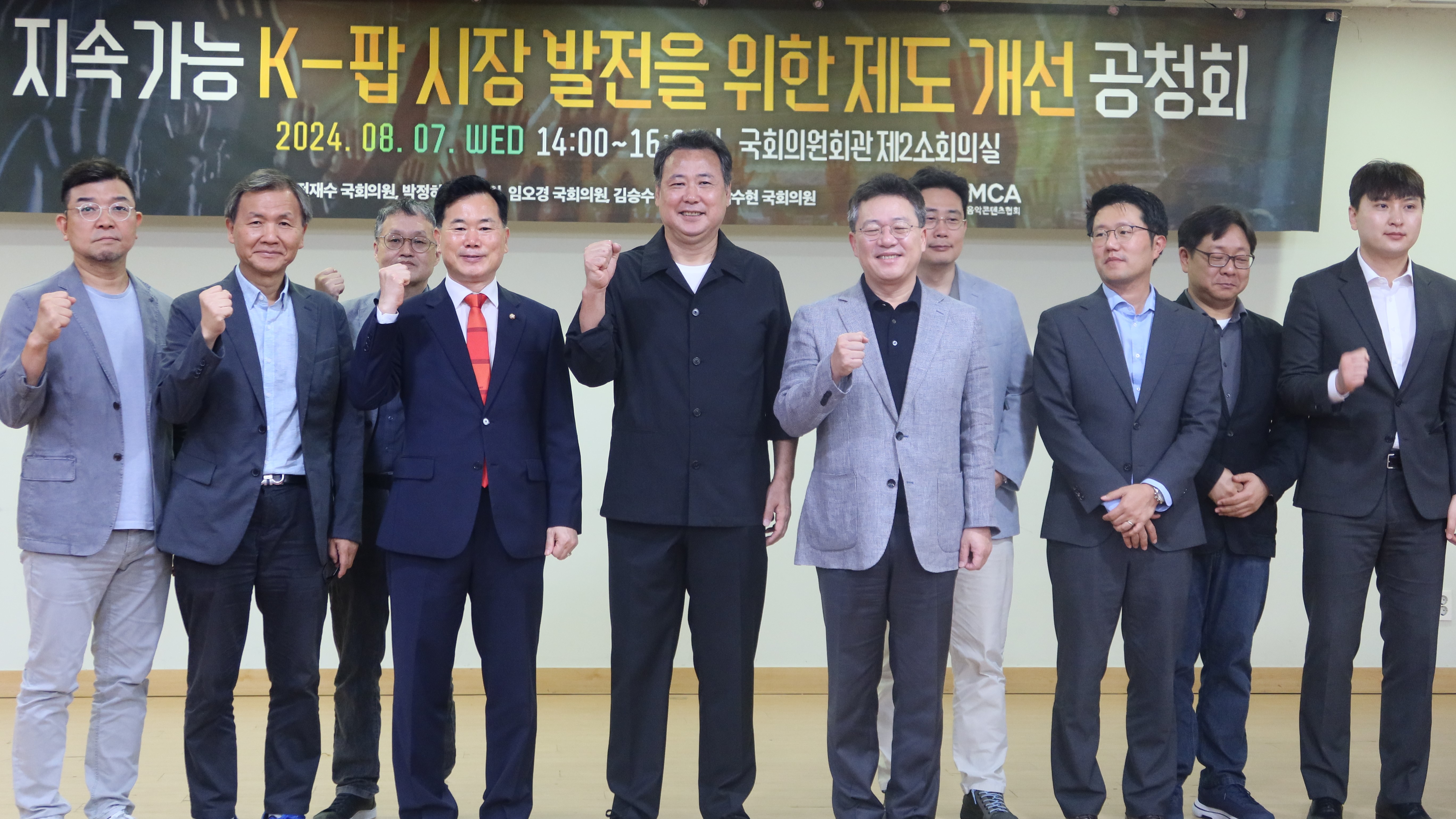 7일(수) 국회의원회관 제2소회의실에서 전재수 의원 등 주최로 열린 '지속가능 K-팝 시장 발전을 위한 제도 개선 공청회'에서 참석자들이 기념촬영을 하고 있다.(사진=정유림 기자)