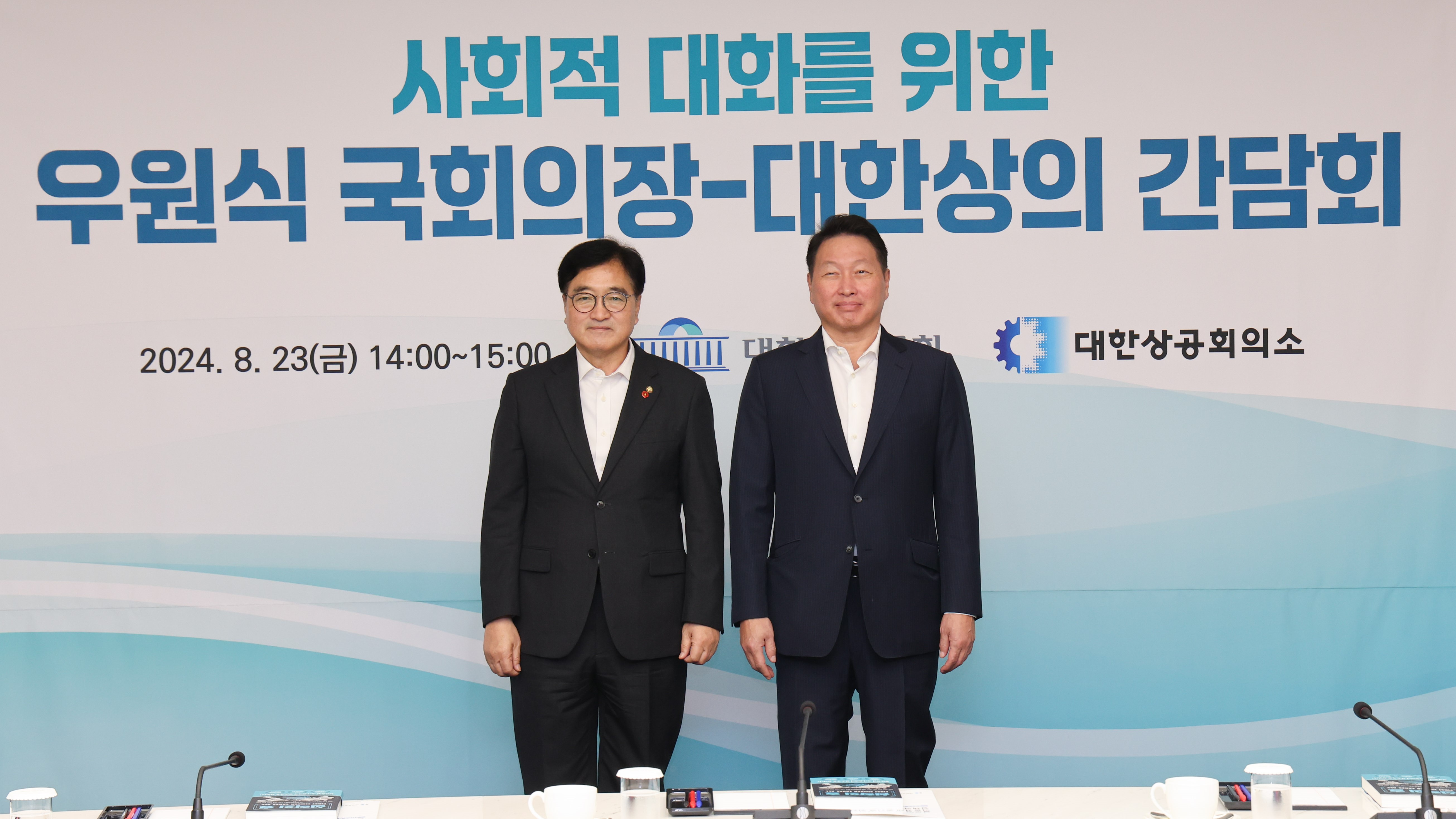 우원식 국회의장은 23일(금) 오후 서울 중구에 위치한 대한상의 회의실