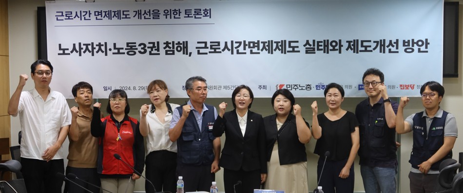 29일(목) 국회의원회관 제5간담회실에서 '근로시간면제 제도 개선을 위한 토론회'가 진행 중인 모습.(사진=김진우 기자)