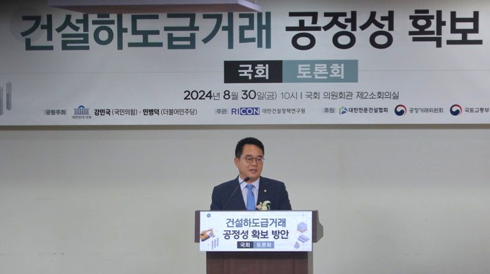 30일(금) 국회의원회관 제2소회의실에서 '건설하도급거래 공정성 확보 방안 토론회'가 진행 중인 모습.(사진=김진우 기자)