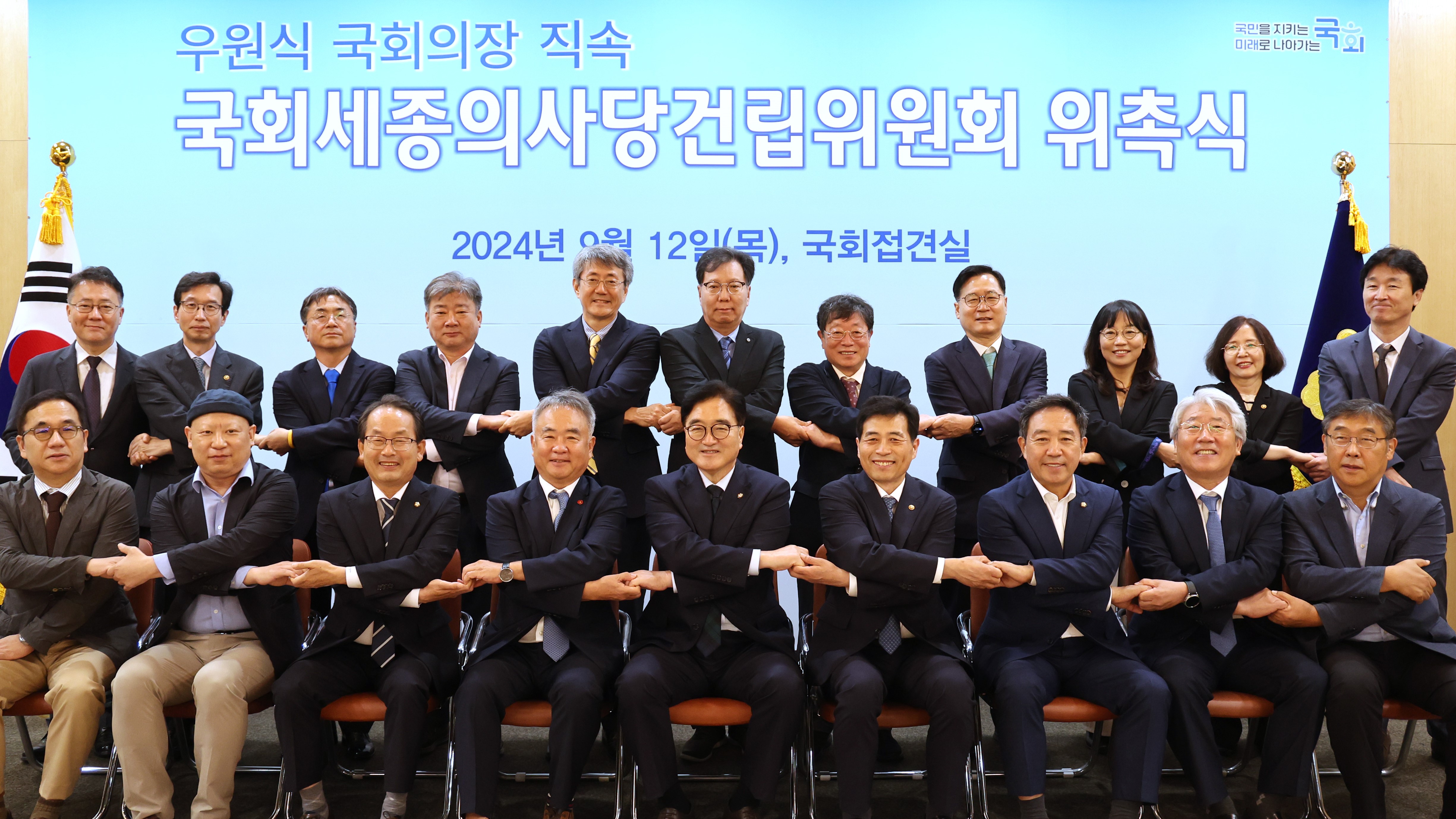 12일(목) 오전 국회접견실에서 국회세종의사당건립위원회를 출범하고 송재호(전 국회의원) 위원장 등 15명의 위원들을 위촉했다. 세종의사당건립위는 「국회법」, 「국회세종의