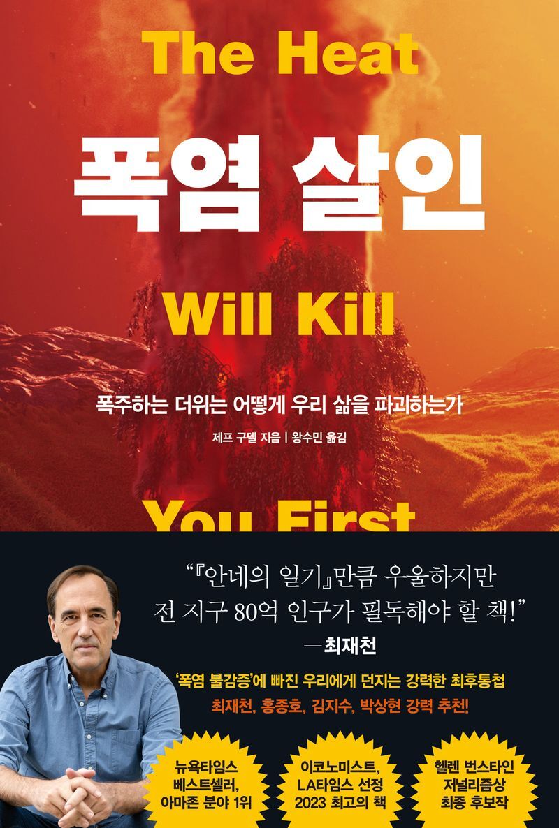 696. 폭염 살인.jpg