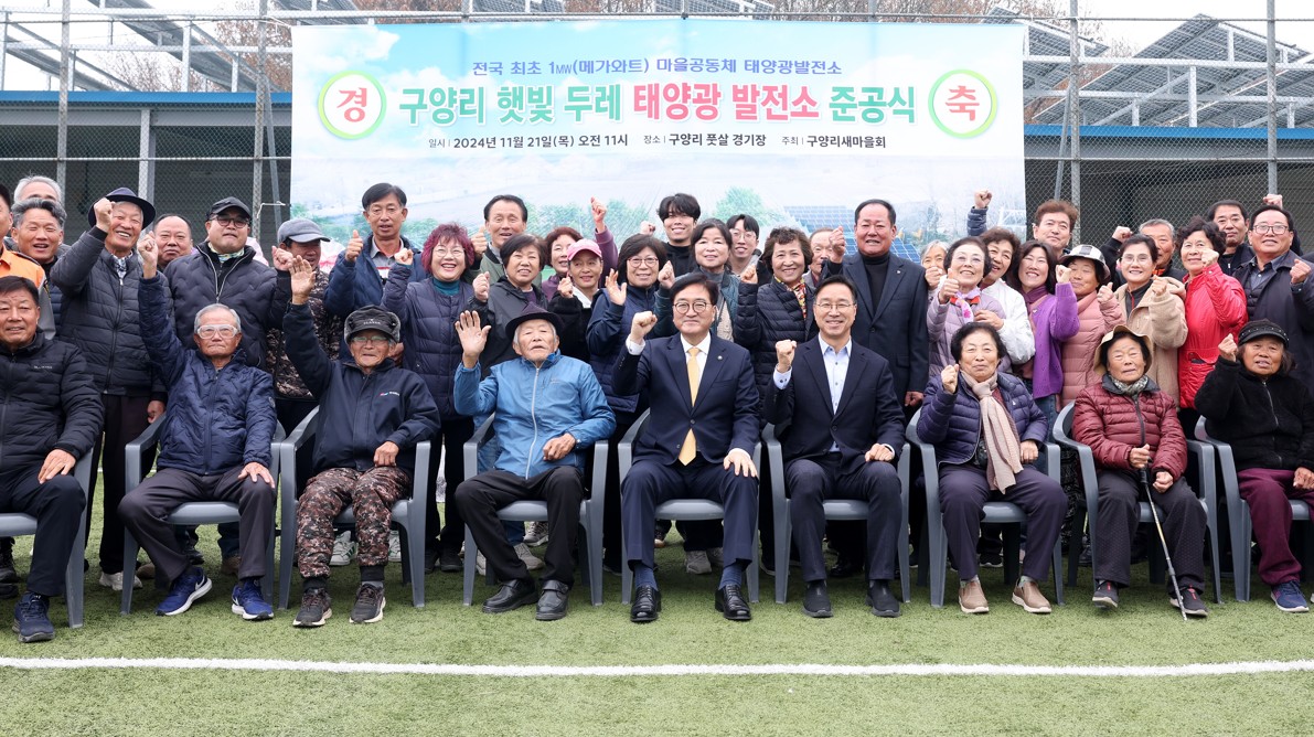 우원식 국회의장은 21일(목) 오전 경기도 여주시 구양리 햇빛두레 발전소 준공식에 참석