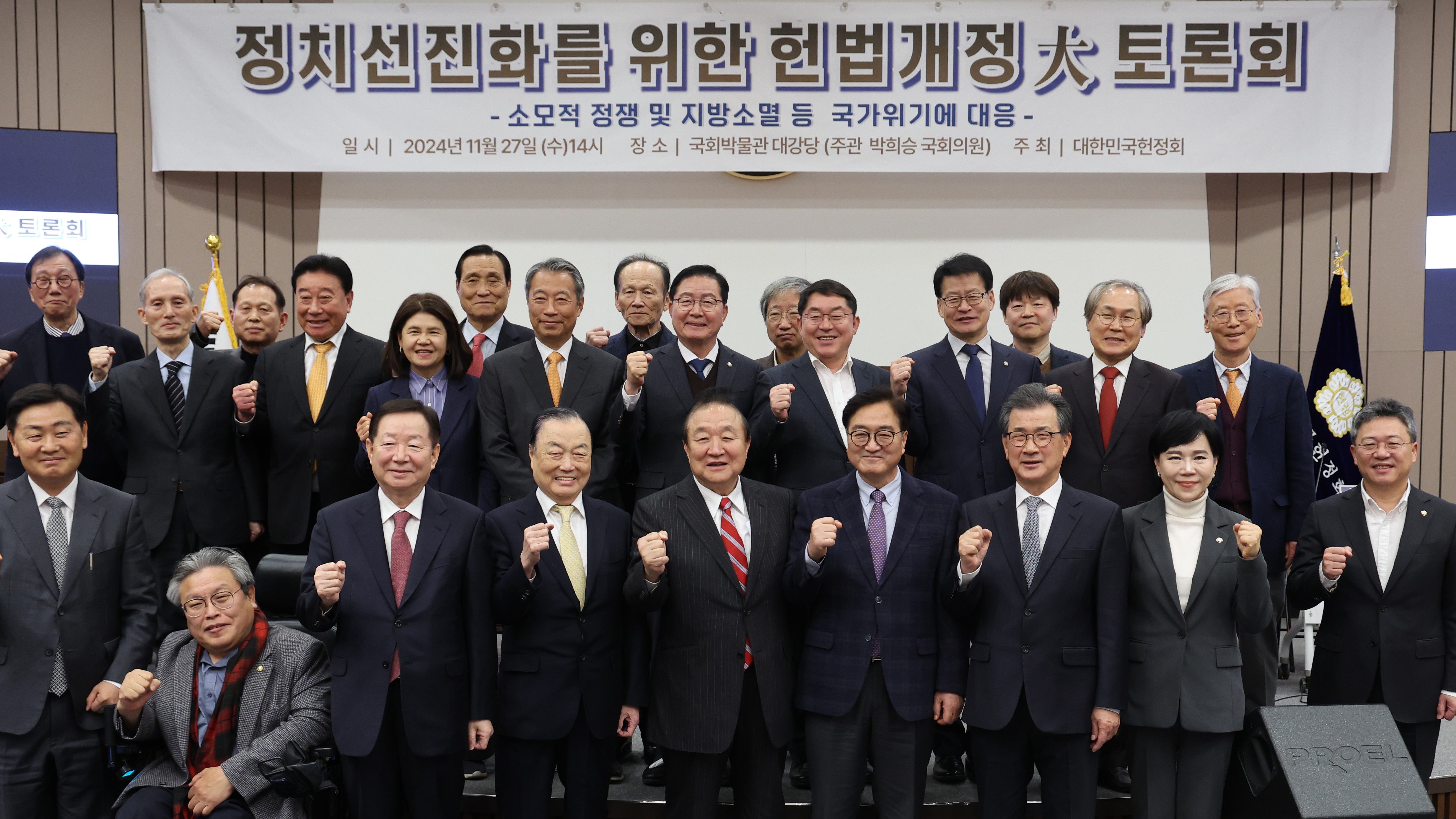 27일(수) 오후 국회박물관 대강당에서 열린 대한민국헌정회 주최 '정치선진화를 위한 헌법개정 대토론회' 참석자들이 기념촬영을 하고 있다.(사진=국회사무처 사진팀)