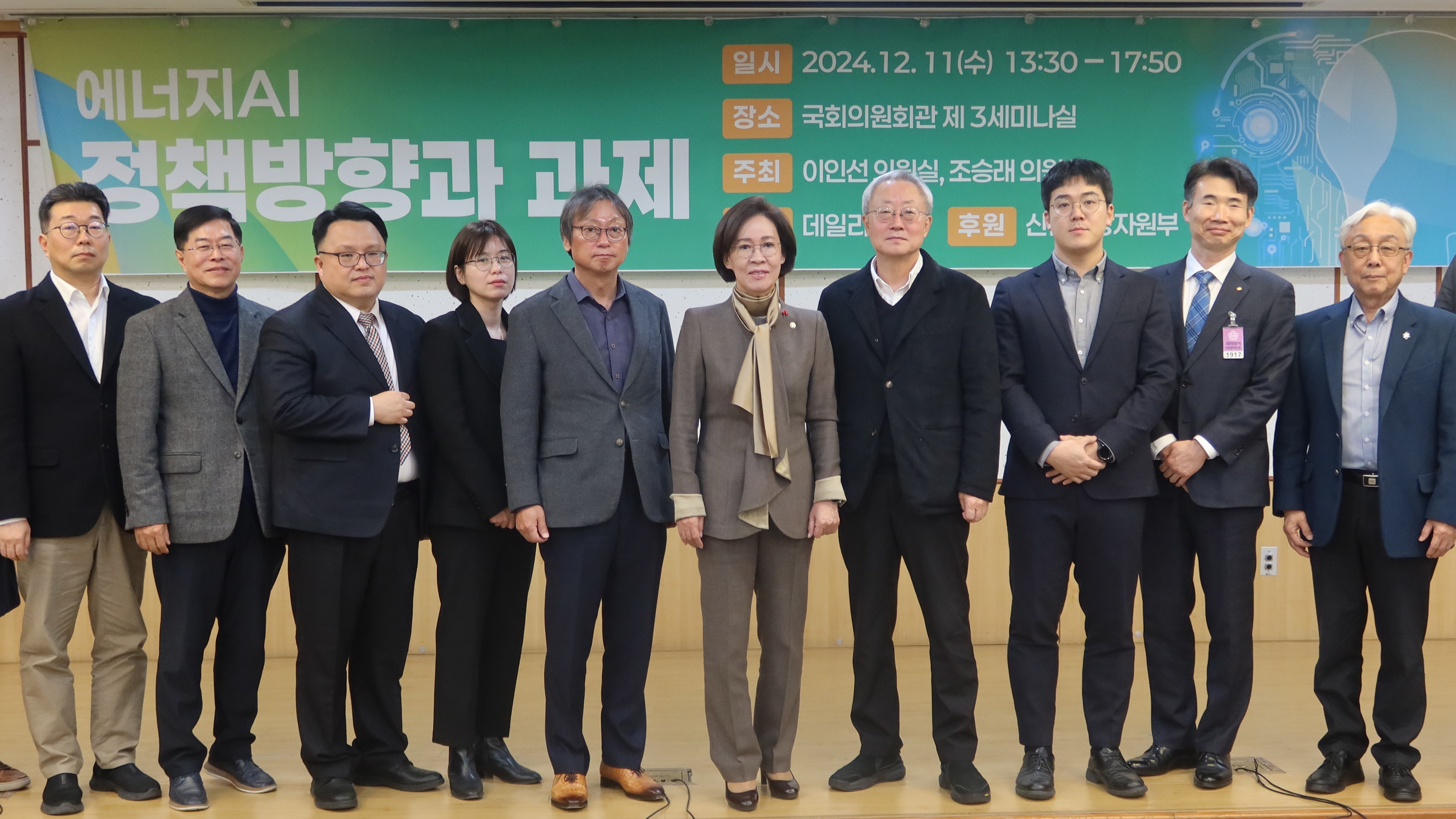 11일(수) 국회의원회관 제3세미나실에서 이인선·조승래 의원 공동주최로 열린 '에너지AI 정책방향과 과제' 토론회