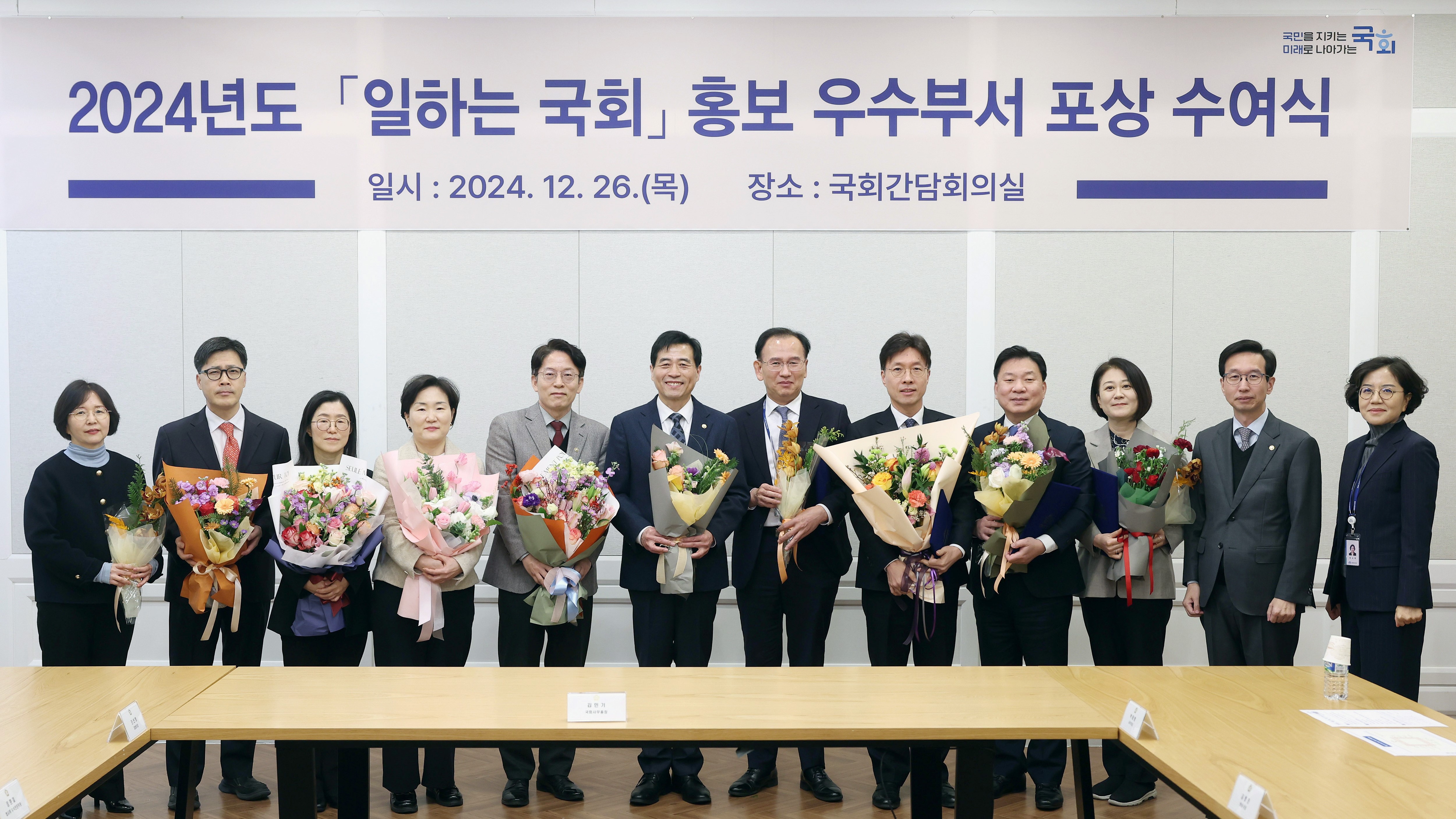 26일(목) 오전 국회간담회실에서 열린 '2024년도 「일하는 국회」 홍보 우수부서 포상 수여식' 참석자들이 기념촬영을 하고 있다.(사진=국회사무처 사진팀)